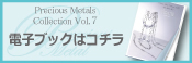 Precious Metals Collection Vol.5 dqubN̓R`